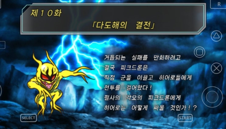 제10화 “다도해의 결전”
