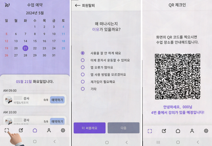  겨울 운동 결심, 스마트한 필라테스 예약 어플 위캔레디!