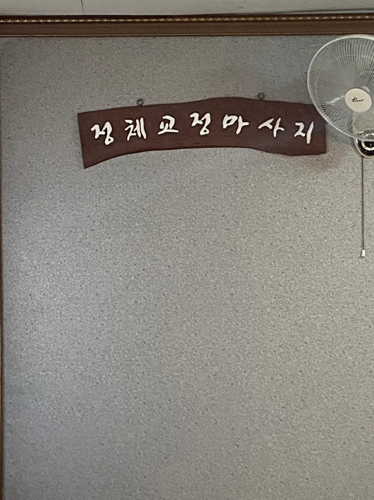  제천골반교정 제천통증관리 제천마사지잘하는곳, 정체교정마사지