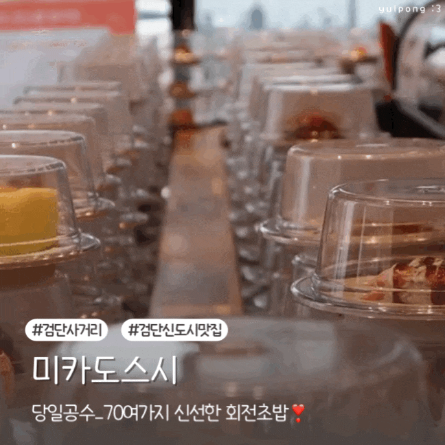  검단사거리맛집 미카도스시에서 70여가지 신선한 회전초밥