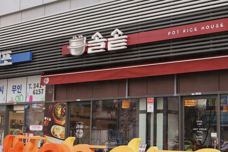 범계 맛집, 신선한 민물장어 솥밥의 매력, 따뜻한 가족 외식