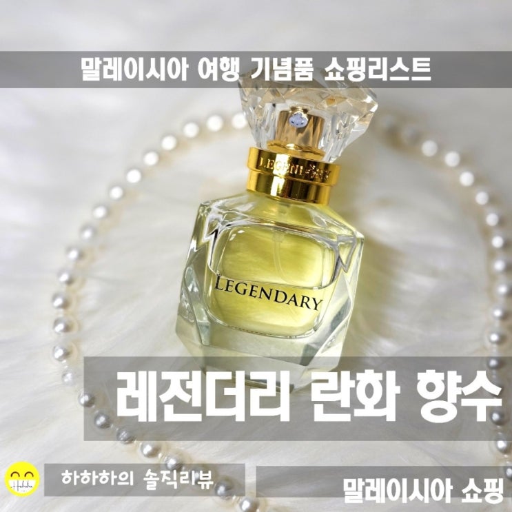  코타키나발루이마고몰선물 여성스러운 레전더리 란화 향수