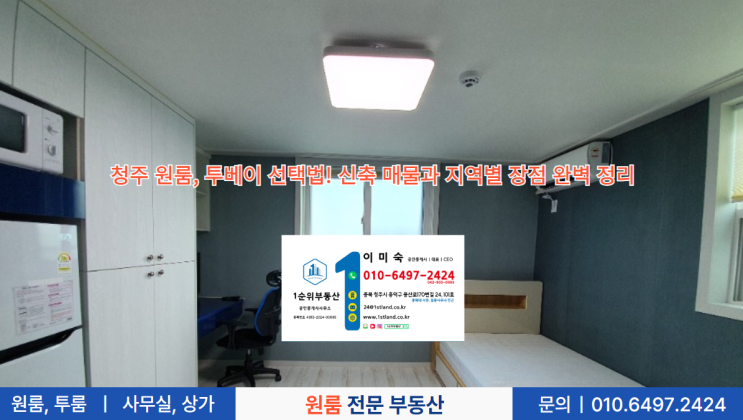  청주 원룸, 투베이 선택법! 신축 매물과 지역별 장점 완벽 정리