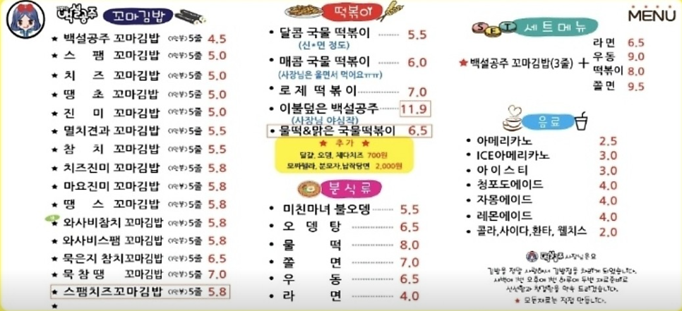 김밥먹는백설공주 사진 4