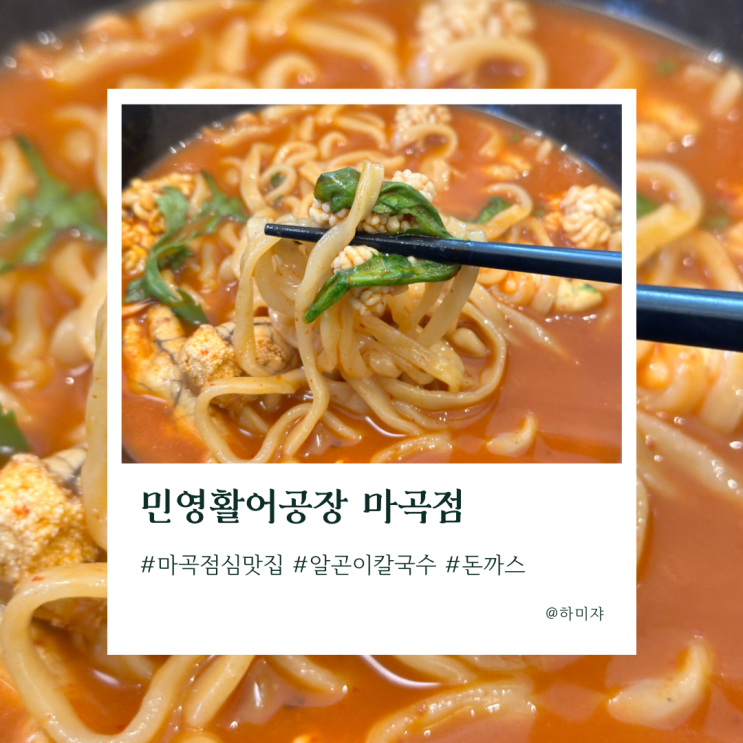  마곡역 점심맛집 민영활어공장 해장하고 왔어요