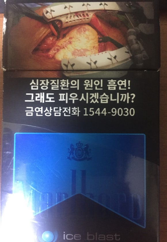  말보루 아이스 블라스트