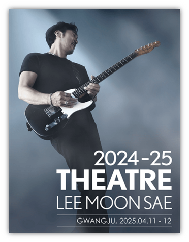 2025 Theatre 이문세 광주 콘서트 티켓 예매 방법 투어공연 기본정보 출연진 정리 2025 Theatre 이문세 광주 콘서트 티켓 예매 방법 투어공연 기본정보 출연진 정리