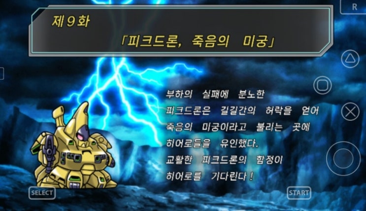 제9화 “피크드론, 죽음의 미궁”