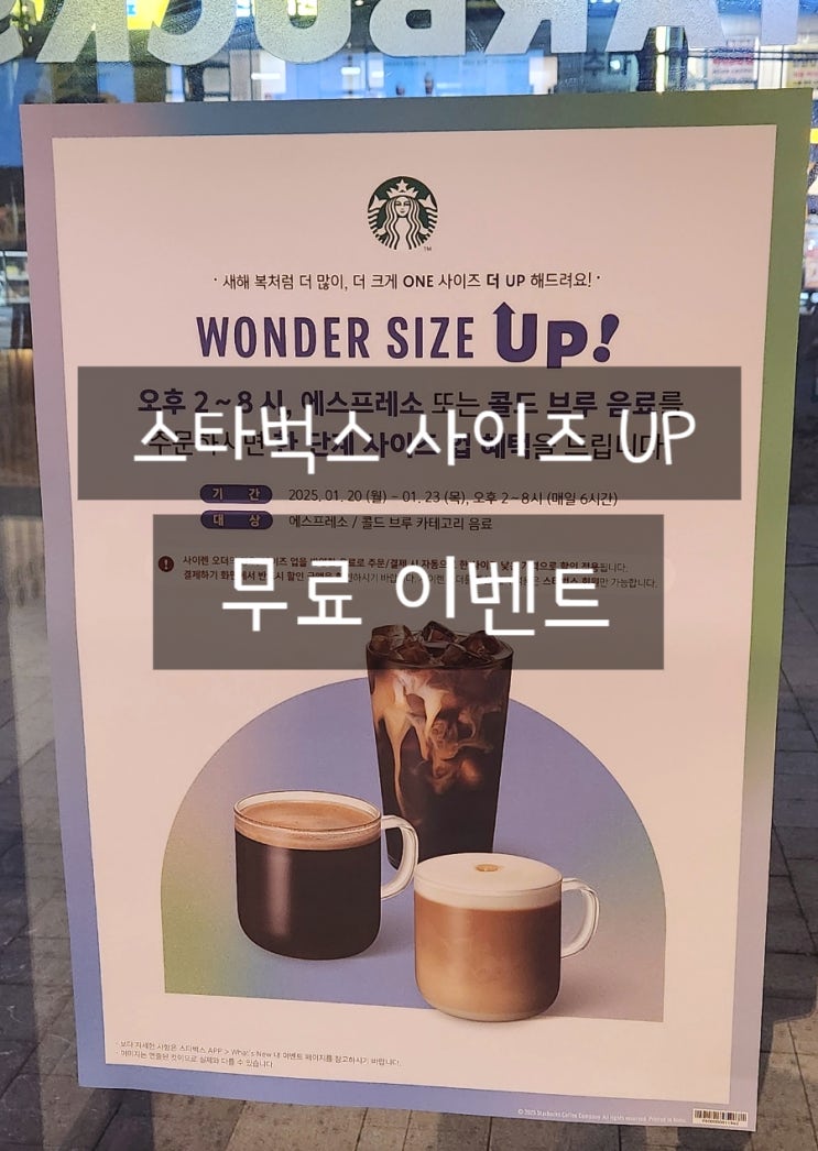  스타벅스 사이즈업 부평카페 이벤트 인천 갈산역 주차
