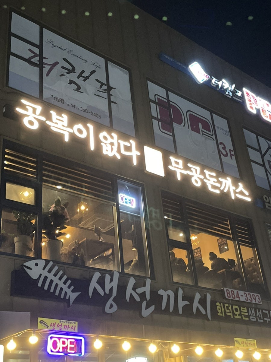 무공돈까스 여주대점 사진 1