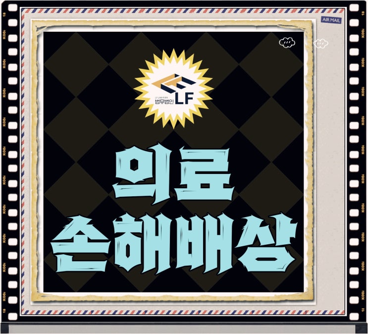  의료사고손해배상 사건 판단을