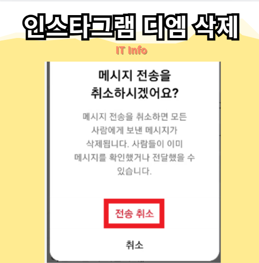 인스타그램 디엠 삭제 및 복구 쉽고 간단한 방법!