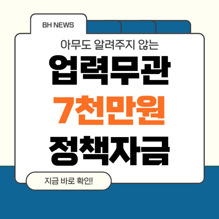  아무도 알려주지 않는 업력 무관 소상공인정책자금 !