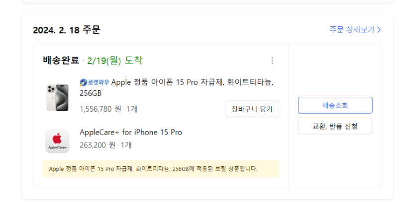 아이폰 중고거래시 애플케어플러스 양도 직접 해본 후기