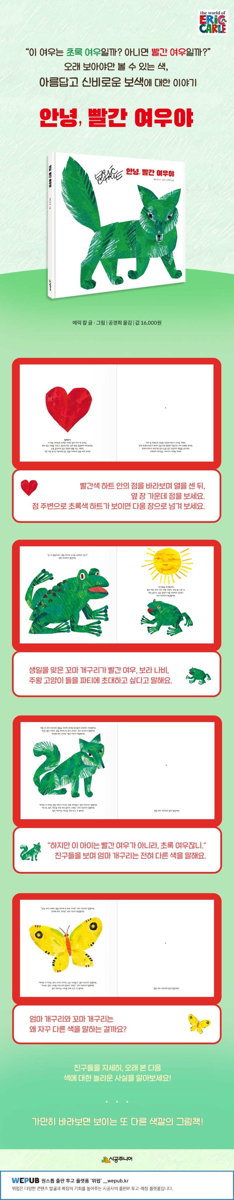 신간] 에릭 칼이 선사하는 어린이를 위한 예술 작품! \u003c에릭 칼 그림책\u003e : 네이버 블로그, image size:800x4097