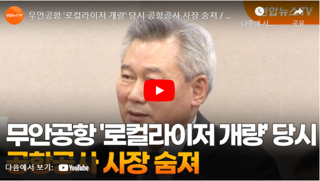 무안공항 로컬라이저 민주당 <b>손창완</b> 프로필 고향 수상 이력 전... 