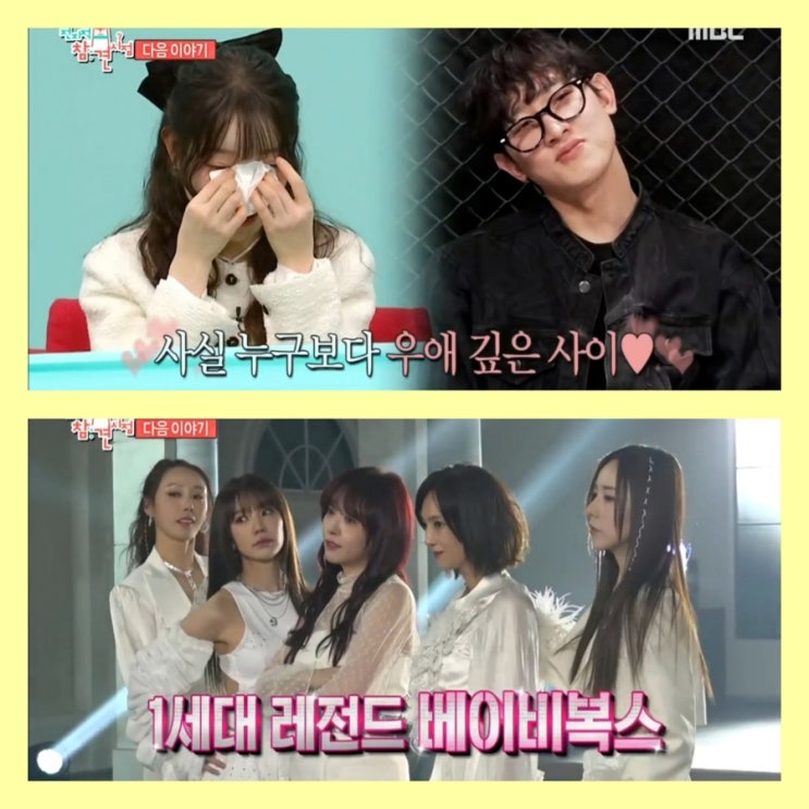 <b>전참시</b> 331회 예고 <b>베이비복스</b> 김아영