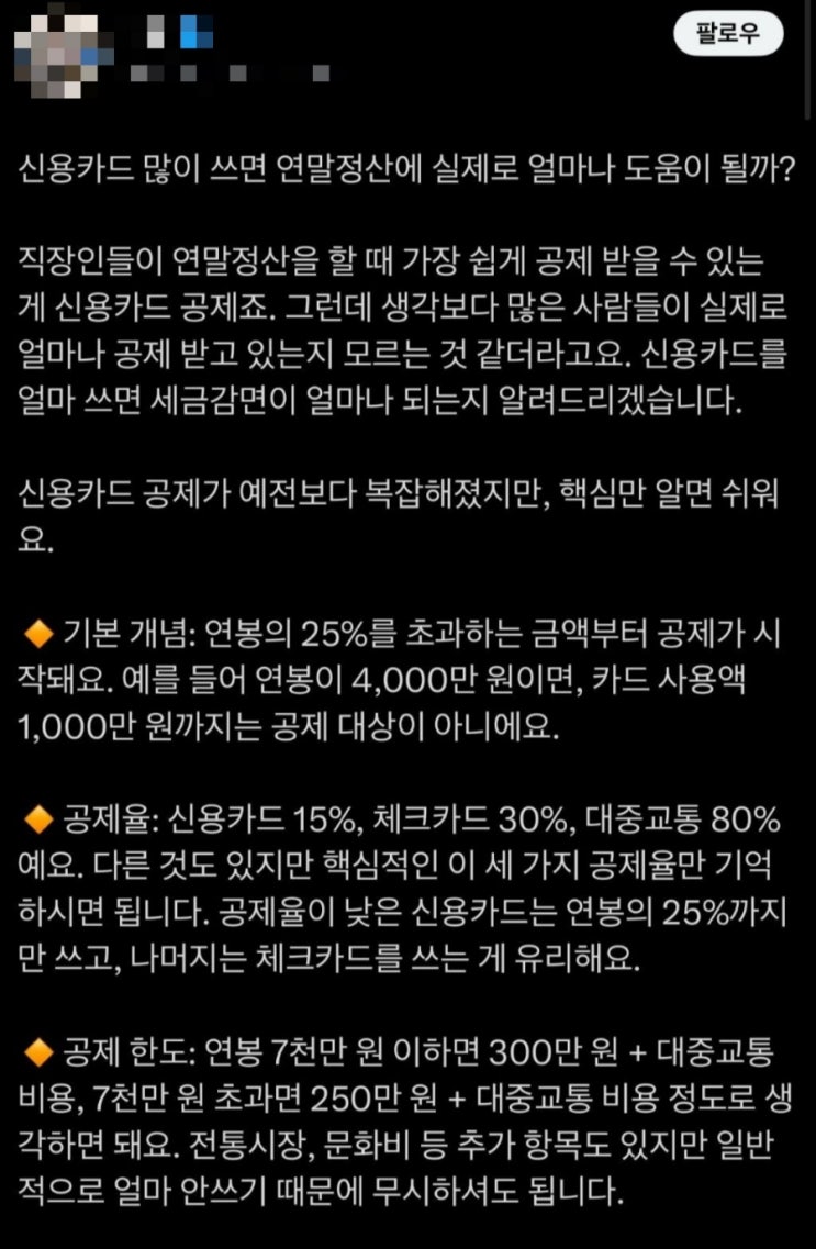  [연말정산 필독] 신용카드 많이 쓰는게 연말정산에 도움이 될까?