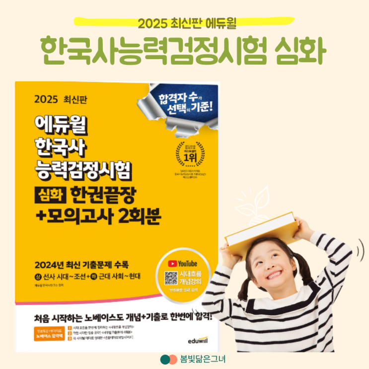  한국사능력검정시험 2025한능검 시험일정 교재 추천