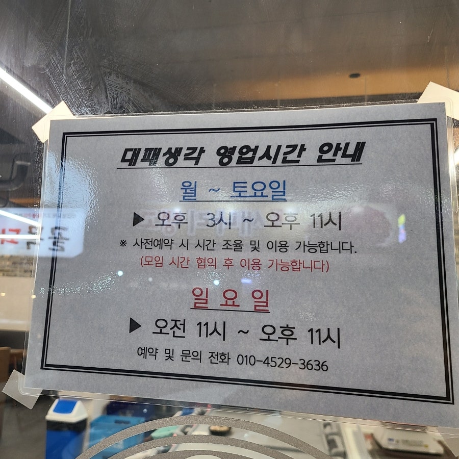 대패생각 용산점 사진 2