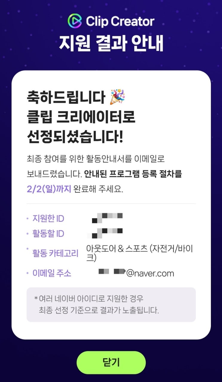  네이버 클립 크리에이터가 되었어요.