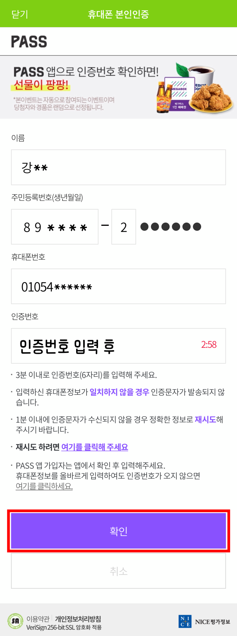 유용한 TIP] 휴대폰 본인 인증 시 인증번호 문자로 받는 방법 : 네이버 블로그