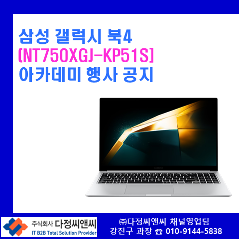  [삼성전자 아카데미 2025 행사 제품 "NT750XGJ-KP51S" 소개]