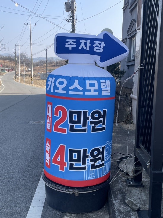 카오스모텔 사진 4