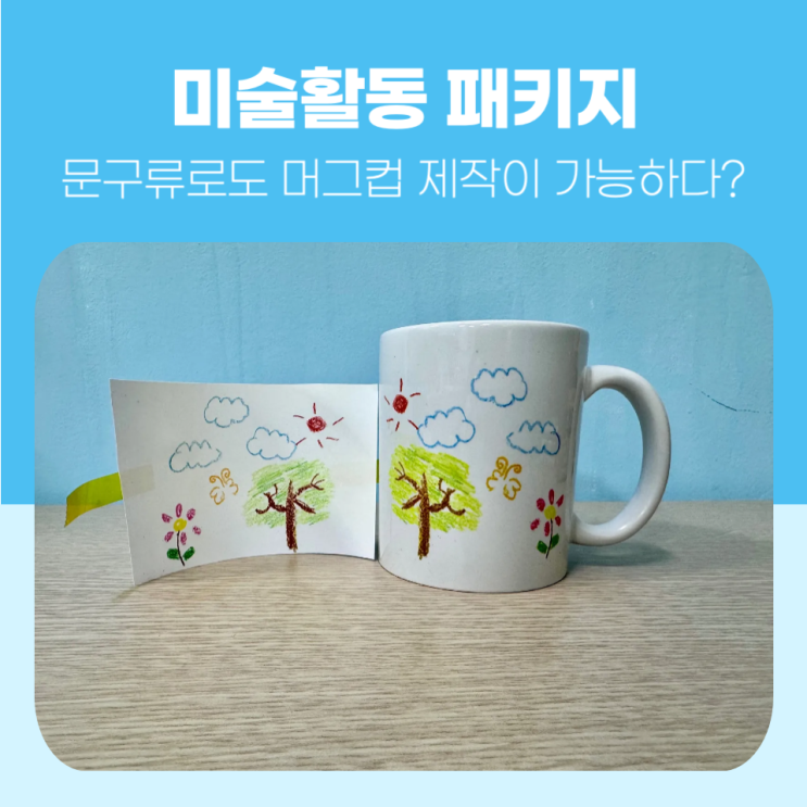  미술 활동 패키지/승화전사 문구류로 전사하기