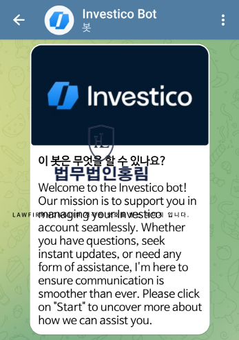  인베스티코 사기 거래소 피해 심각합니다. (INVESTICO 사기)