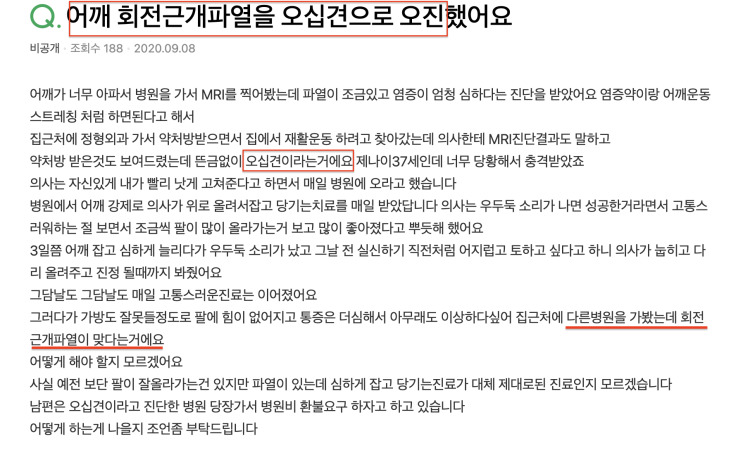  대구 어깨전문병원 선택 시 주의사항 2가지