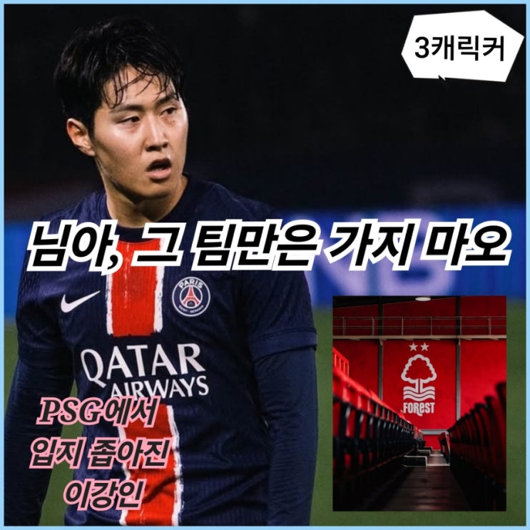 <b>이강인</b> <b>이적</b>설 토트넘 아스날 <b>노팅엄</b> 맨유 등 EPL리그 <b>이적</b>... 