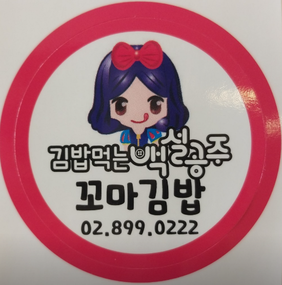 김밥먹는백설공주 사진 3