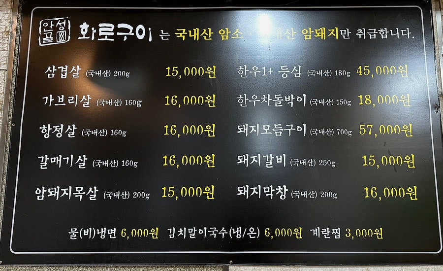 안성골화로구이 사진 4