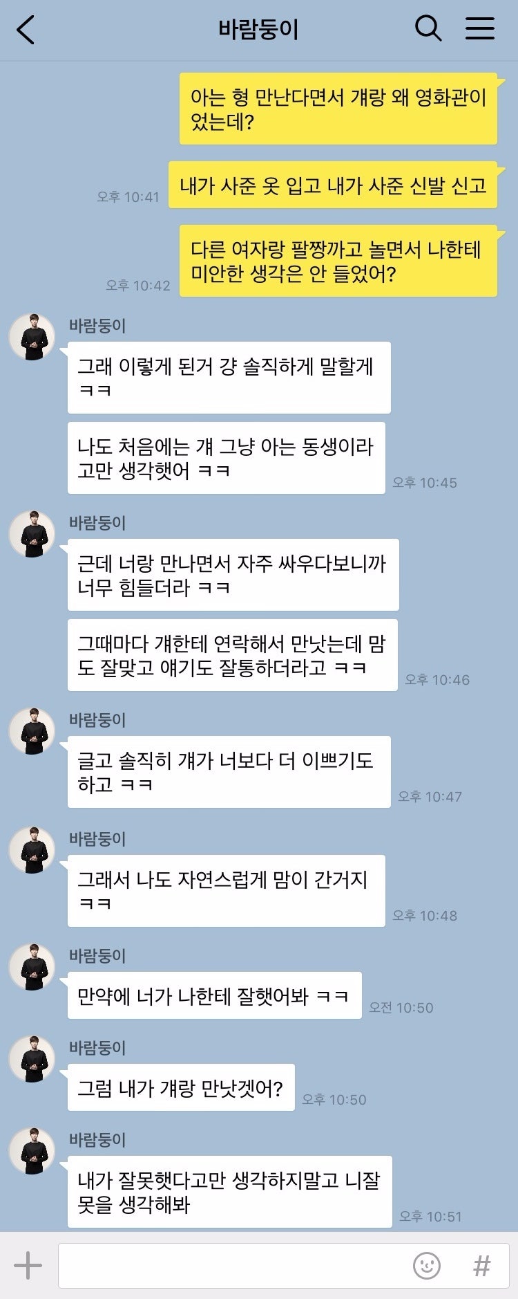 카톡으로 알아보는 최악의 이별 통보 : 네이버 블로그