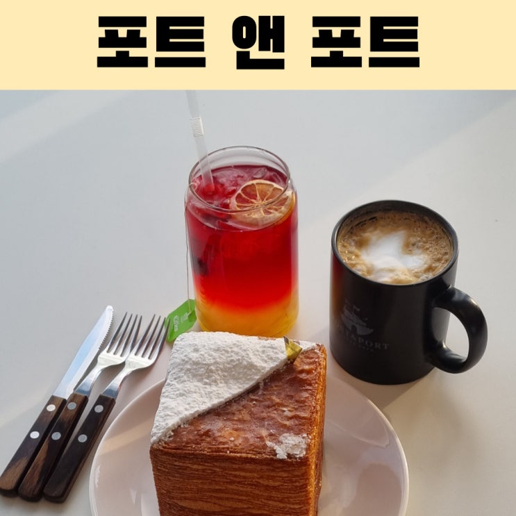  돌산에 뷰 좋은 천겹 티슈 브레드가 맛있는 카페 포트앤포트