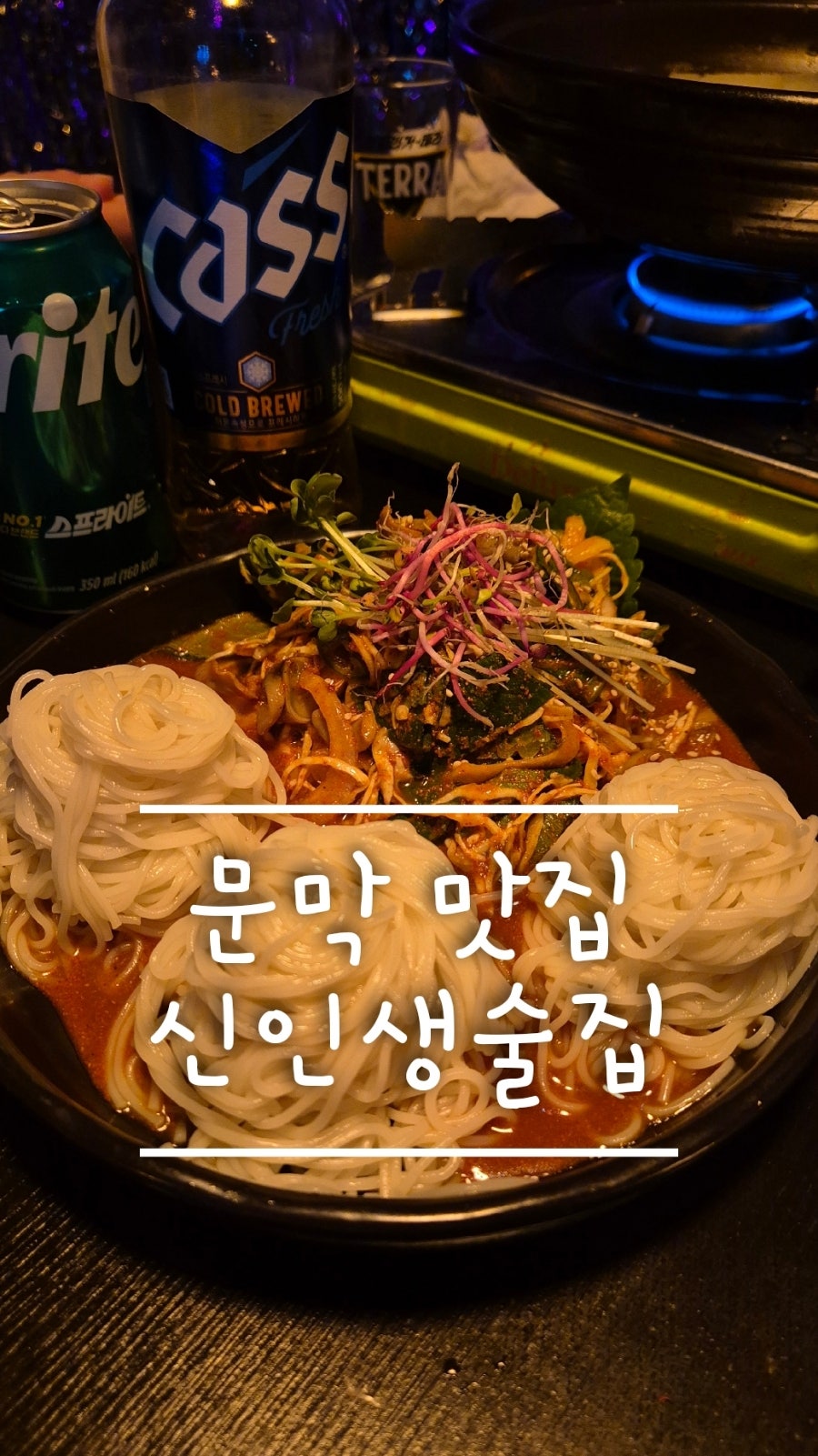 신인생술집 사진 1
