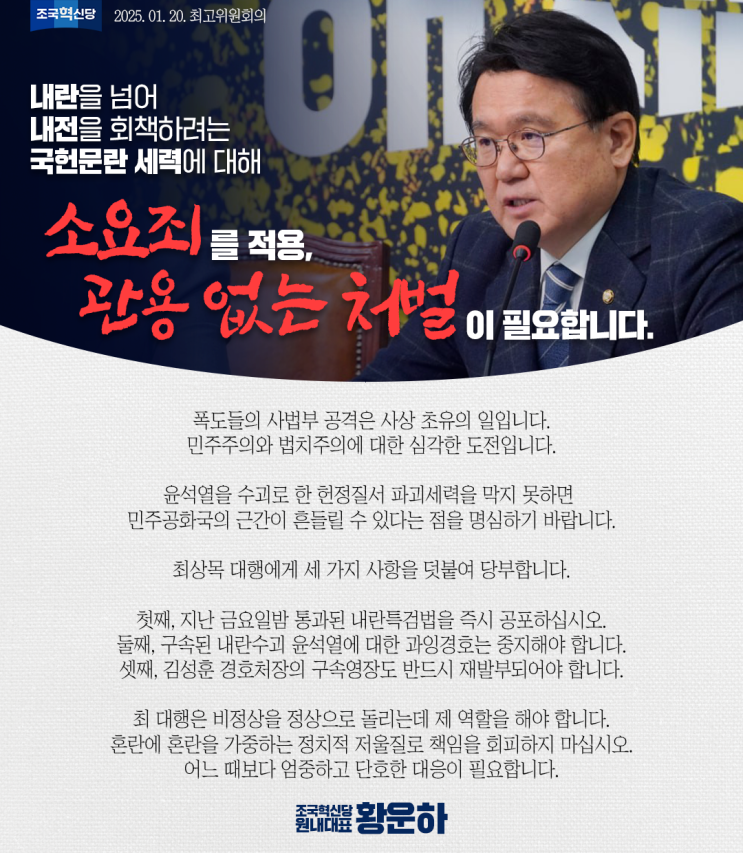[의정활동] 내란을 넘어 내전을 획책하려는 <b>국헌문란세력</b>에... 