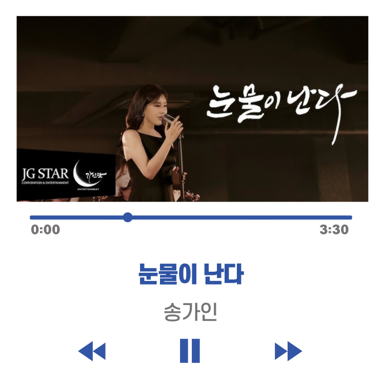 <b>송가인 눈물이 난다</b> 신곡 가사 노래듣기