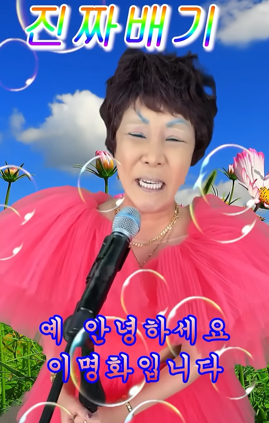진짜배기 가사 이명화 노래