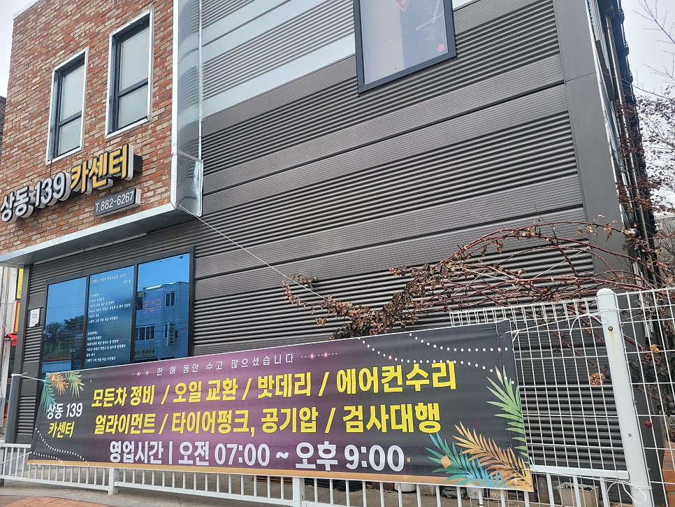 상동139카센터 사진 5