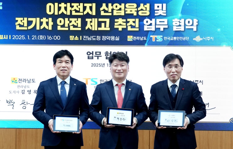  TS, 나주시와 전기차 운행 안전 확보에 협력할 것...[한국철도일보]