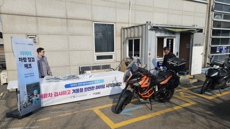  TS, 우아한 청년들과 이륜차 사고 예방에 앞장서...[한국철도일보]