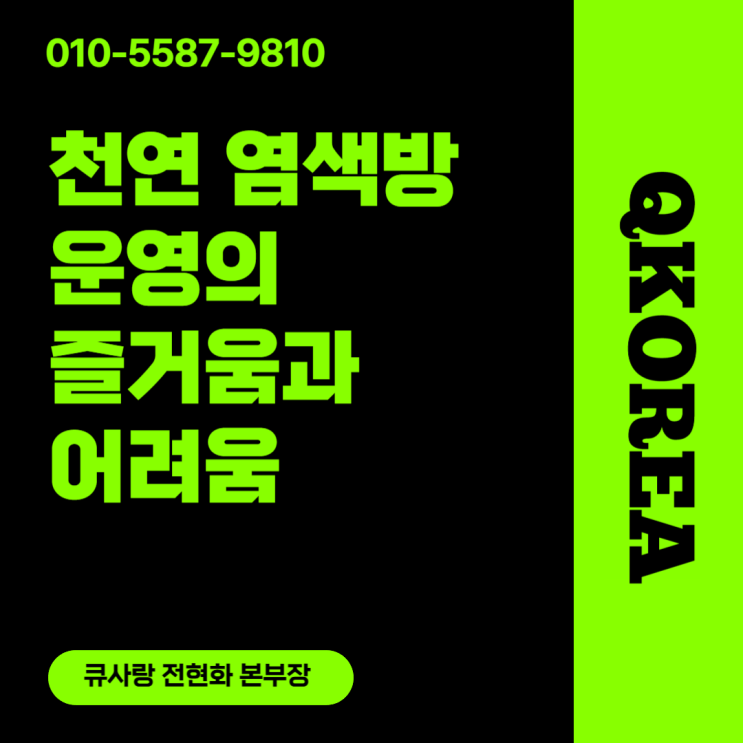  천연 염색방 운영의 즐거움과 어려움