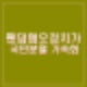 시민이 거리로 나오는 이유? 국회의원 불신 대의정치가 무너진다. 팬덤정치가 혐오 대결로 이끈다.