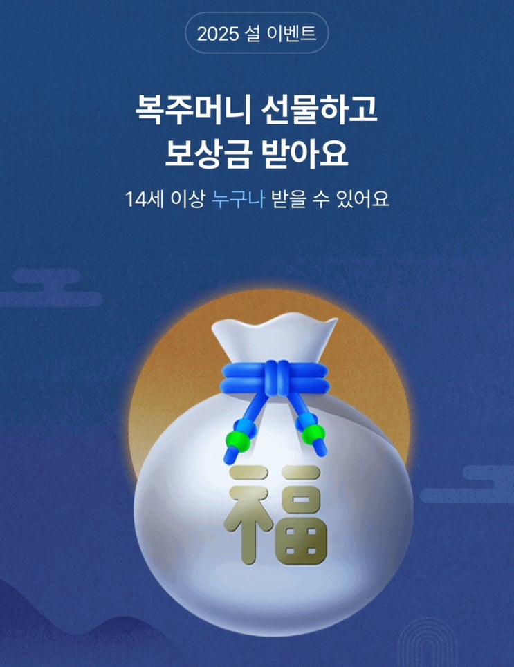  케이뱅크 복주머니 설 이벤트로 보상금 받기, 댓글 링크공유
