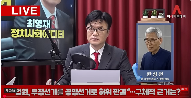 [전옥현TV] 한성천 전 선관위 노조위원장이 유독 부정선거를 주장하는 이유! 긴급대담 -아시....