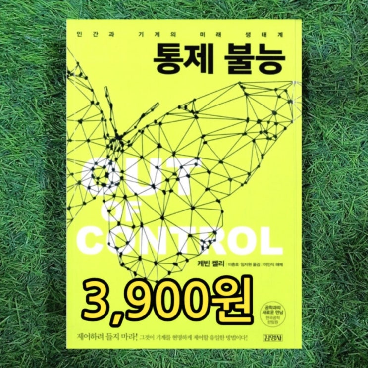  케빈 켈리 통제불능 3,900원 인간과 기계의 미래 생태계 와이어드 창업자 케빈켈리 주요 내용 요약 두꺼운책 중고책 삽니다 팝니다