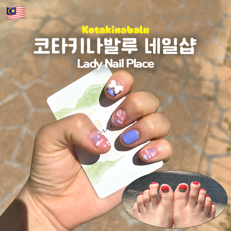  코타키나발루 네일샵 초스피드 가성비 Lady Nail Place 레이디 네일 플레이스