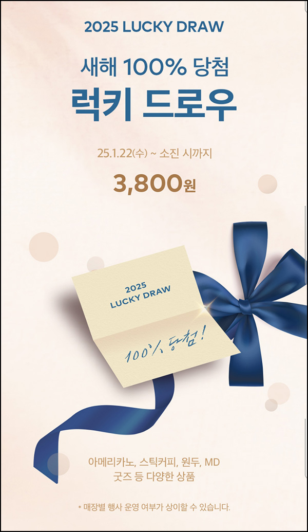 투썸 럭키드로우 이벤트(아메리카노등)즉당_오프라인~01.30 투썸 럭키드로우 이벤트(아메리카노등)즉당_오프라인~01.30